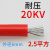 线硅胶高温高压线AGG直流20/25/40KV0.5 1 1.5 2.5平方美标  京炼 20KV-2.5平方红色(1米价)