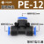 PU16直通三通快插气管快速PG接头PV4/PE6/PZA8/PY10/PK12/PKG14 PE 12 蓝色