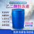地暖专用乙二醇原液工业防冻液空调防冻剂锅炉暖气大桶 工业级-25度 200KG/桶