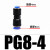 气动快速接头气管转接头直通大小头变径三通PG/PW/PEG4-6-8-10-12 变径直通PG8-4