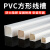 pvc线槽新料加厚纯白PVC 30 40 50 60 80 100阻燃方线槽桥架 白色6*6方塞/封口单价1个