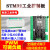 贞芯研 STM32F103工控板隔离输入输出485CAN运动控制开发板(套餐四 标配+外壳+下载器)