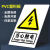 车间工厂仓库消防安全标识牌全套施工警示牌生产警告标志提示标语 T357当心触电 40*50cm