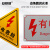 安赛瑞 有电危险标识牌 当心触电提示牌 铝板安全用电提示 有电危险8x8cm 打孔 1H02352