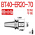 科能芯 全系列数控刀柄BT40 BT40-ER20-70 