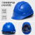 屿龙安全帽加厚透气abs夏季 建筑施工男头盔 定制印字 三筋特硬款 三筋特硬透气款（蓝色） 按钮