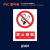 从豫 安全警示牌 PVC反光铝板安全标识牌 禁止吸烟50x70cm 一张价
