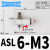 气动调速阀气缸L型节流阀SL4M3 M5 6M4 01 802 1204调节阀M6 ASL6M3接管6螺纹M3