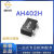 适用于双极霍尔开关AH402H低功耗高灵敏度霍尔传感器替代SS360无刷电机 AH402H