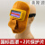 OIMG面罩焊工电焊 大全自动面罩帽自动全脸帽子变光眼镜面罩防护氩弧 级氩弧焊通用镜组(不含面罩)