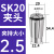 澜世 高精度SK夹头AAA级SK筒夹弹簧夹头高速刀柄无风阻螺帽弹簧 AAA级SK20-2.5mm/5个 