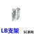 SC32/40-50/63-80*100*125标准气缸90°直角LB安装支架气缸附件配 LB-125(配套SC125) 1对