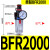适用气动空压机油水分离器调压过滤器BFR2FBL二联件BFC20002F30002F4000 人和双 人和单杯BFR2000/无接头