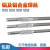 氩弧铝焊丝ER1100纯铝ER5356/5183铝镁ER4043/4047铝合金焊条 ER5356 5.0mm (一公斤
