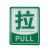 清波J465亚克力推拉标识牌 办公室玻璃门推拉标志标识牌墙贴门牌（绿色边框推拉一对）