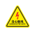 有电危险警示贴小心当心触电标识贴用电配电箱闪电标志警告标示提 当心高温3x3cm