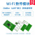 低功耗wifi模块无线2.4G数传透传 兼容乐鑫ESP8266低成本双向透传 E103-W05A 正价产品