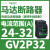 V2P热磁马达断路器0.63-1A旋转手柄控,保护0.25KW电 GV2P32 24-32A 15KW