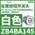 XB4BA3341(ZB4BZ101+ZB4BA334)施耐德白色平头按钮带标记22mm,1NO ZB4BA145白色按钮头/平头复位/黑色标识T