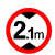 定制交通标志牌2.2米2.3米2.5米3米3.3.5m3.8m4m4.5m限高警示牌 40带配件限高2.1m