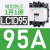 交流接触器LC1D09/12/18/25/32/38/直流线圈DC三相110V220V定制定 LC1D95/95A AC24V