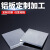  6061铝板加工定制7075铝合金航空板材扁条片铝块 500mm*500mm*1mm（1片）1060铝 