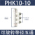兆安德 气动气管快速快插可旋转减径五通六通接头PHK/PHD8-4/10-6/10-8 可旋转五通PHK10-10 