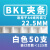 定制适用于BKL装订条装订机夹条 塑料十孔压条装订耗材 3-20mm白 BKL装订夹条 白色A4 22.5mm 50