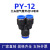 气动气管快速三通接头Y型管塑料快插PY-6 8 10 12人字叉等径 PY1210个
