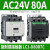 电气LC1D80A DC交流接触器三开触点1开1闭辅助替代CJX2-8 LC1-D80B7C AC24V