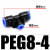 气动快速接头气管转接头直通大小头变径三通PG/PW/PEG4-6-8-10-12 变径三通PEG8-4