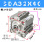 SDAS气缸气缸小型气动SDA32X5X10X15X20X25X30-S-B SDA32X40