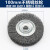平行钢丝轮打磨除锈刷圆形抛光打磨轮黑钢丝加厚打磨工具钢丝刷 100mmX孔