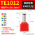 奔新农TE双线管型接线端子线耳冷压针形插针压线并线端头端子管形铜鼻子 TE1012【1000只】
