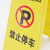 冰禹 加厚A字牌 人字牌告示牌 警示牌塑料指示牌提示牌 车位已满 BYH-248