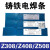 上海飞机牌铸Z308 Z408 Z508纯镍铸铁焊条生铁焊条3.2电2.5 Z408铸铁焊条2.5mm(1公斤 1kg/盒
