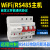 微断云控WIFI/RS485主机无线远程遥控一拖多总线控制智能断路器物联网开关 2P 50A