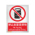 佳和百得 禁止类安全标识(禁止放置易燃物)200×160mm 国标GB安全标牌 不干胶