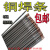 铜焊条电焊机用T107紫铜电焊条T227T237T307T207黄铜焊焊条2.53.2 4.0mm一公斤价格T307白铜