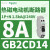 磁电动控断路器GB2系列1P+N,6A,1.5kA,240V GB2CD14 8A 1.5kA@240V
