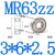 迷你684小轴承大全624MR63 52小型695ZZ608内径2 3 4 5 6 8mm微型 MR63ZZ(3*6*2.5)（10个）