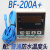 深圳碧河 BESFUL 回水 控制 温控器 温控仪 温度控制器 BF-200A+ BF-200A+ 德式防水温度线 温度头防水100度