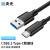 央光 USB3.1Type-C数据线10GBbps 注塑成型USB转Type C 3A60W PD快充线 3米 YG-TC300