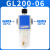 亚德客气源处理油水分离器GF/GL200-08/300-10/400-15过滤油雾器 GL200-06