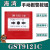 海湾手报按钮J-SAM-GST9121C替代9121A/B手动火灾报警按钮 J-SAM-GST9121C（含底座）