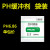 PH缓冲剂液粉末袋装PH酸度计校准粉电极校正标准试剂通用 1包 PH6.86 单包价
