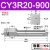 瀚时恒业 无杆气缸磁藕式导杆滑台CY3R10/15/20/25/32-100X200*300X400/500 CY3R20-900 