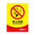 严禁烟火禁止吸烟拍照禁止携宠物入内温馨提示标识牌警示安全标志 禁止拍照  铝板反光膜 20x30cm