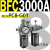 AFC2000二联油水BFC2000分离器件3000空压机BL气源气泵过滤器4000 新款 BFC3000A 带2只PC8-G03