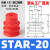 机械手配件真空吸盘工业STAR大头三层耐高温吸盘吸嘴气动 STAR-20 进口硅胶红色